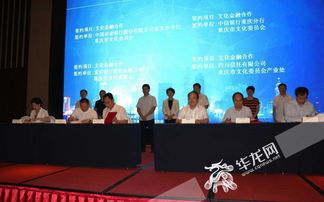 文化產(chǎn)業(yè)精品項(xiàng)目交流對接會30日在渝舉行 24個(gè)重點(diǎn)文化項(xiàng)目簽約 投資金額超1700億元