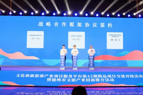 文化和旅游部產業項目服務平臺第42期精品項目交流對接活動在德州舉辦