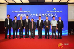 深圳灣文化產(chǎn)業(yè)基金 驅(qū)動(dòng)粵港澳文創(chuàng)融合與繁榮的新引擎