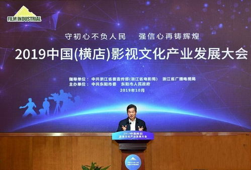 2019橫店影視文化產業發展大會 創新驅動，開啟文化產業新篇章