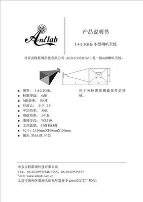 北京安特磊博科技 450-470MHz機車天線，優質通信設備零配件供應