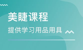 珠海美睫師培訓(xùn)學(xué)費(fèi)