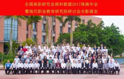 駱光林書記赴廣東參加中國職教學會商科委、全國高職研究會商科聯(lián)盟會議