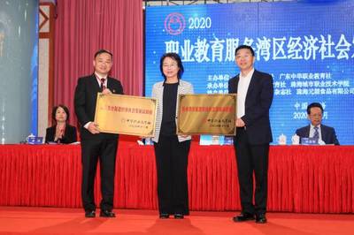 職業教育服務灣區經濟社會發展高層對話會珠海開幕 聚焦珠海職教新機遇